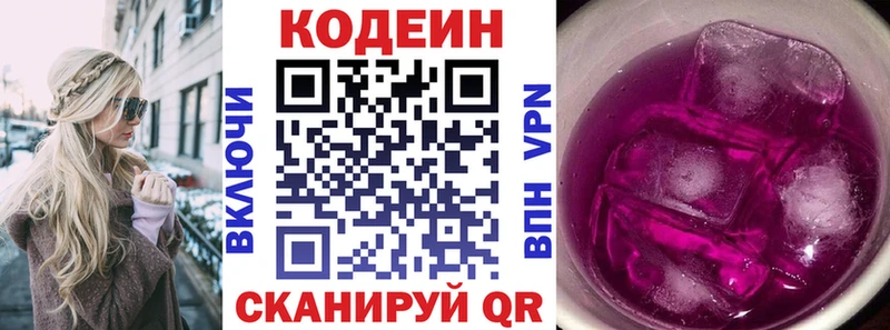 Codein напиток Lean (лин)  Саянск 